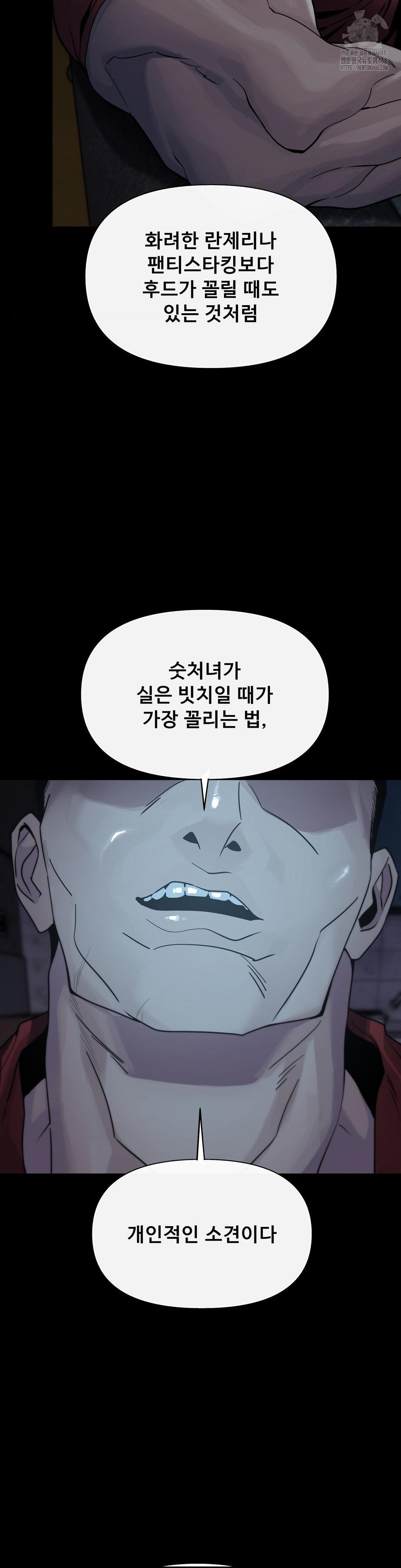 69 University Raw Chapter 32 - Page 32