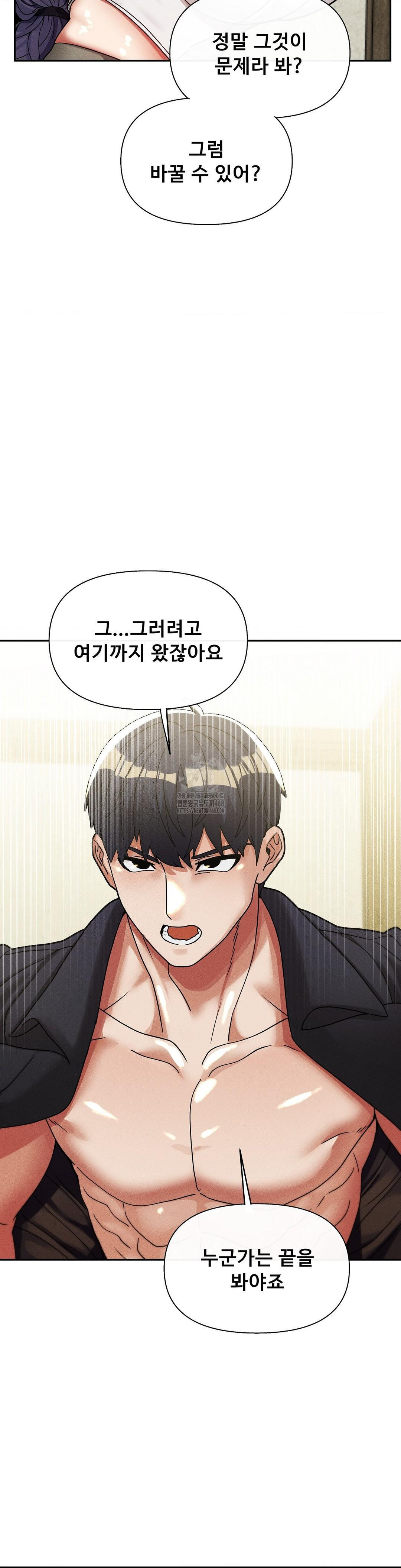 69 University Raw Chapter 32 - Page 37