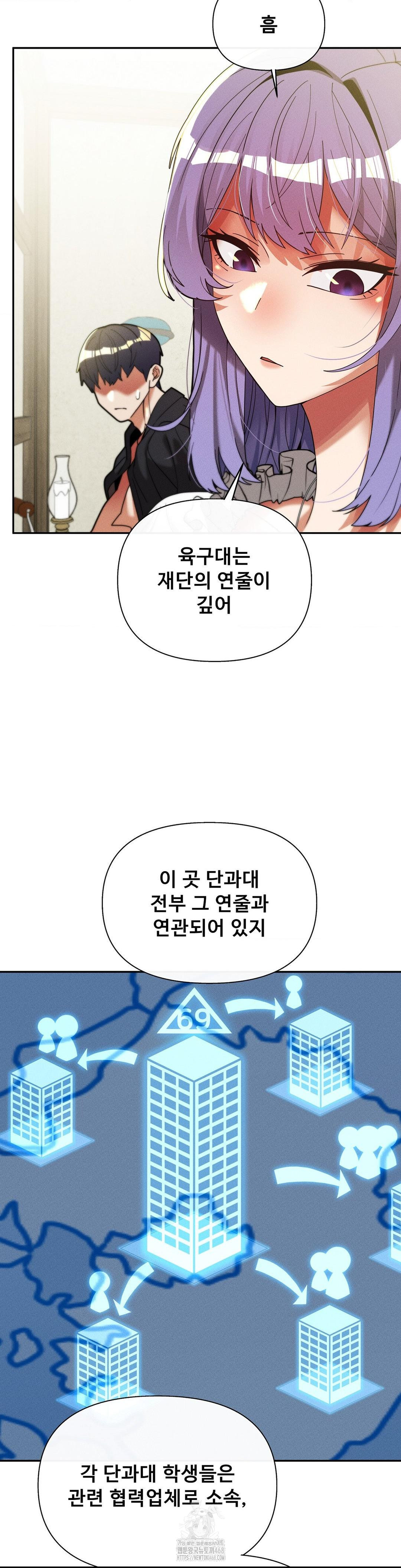 69 University Raw Chapter 32 - Page 8