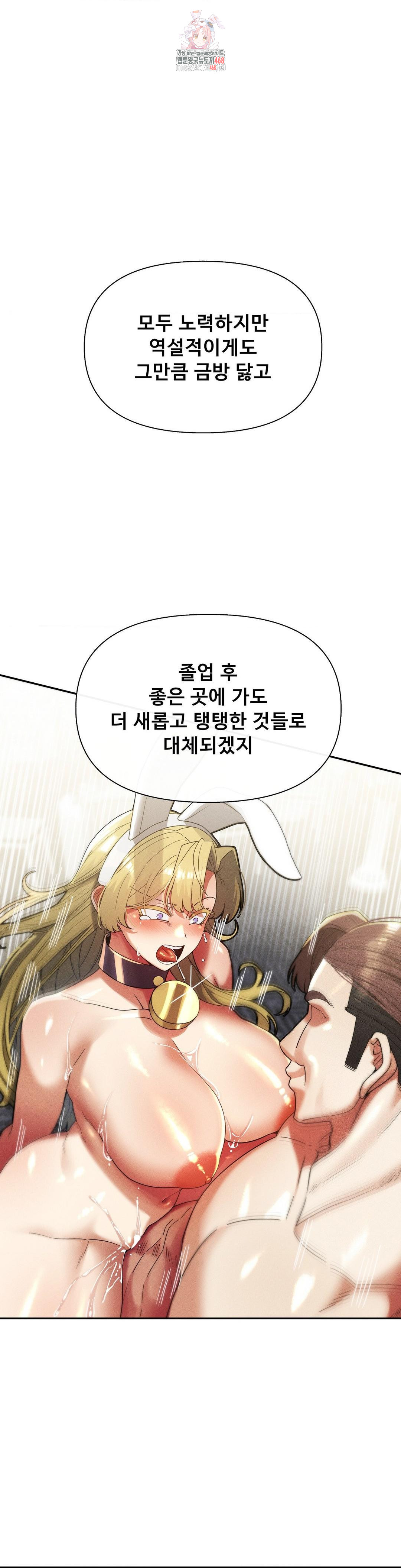 69 University Raw Chapter 33 - Page 1