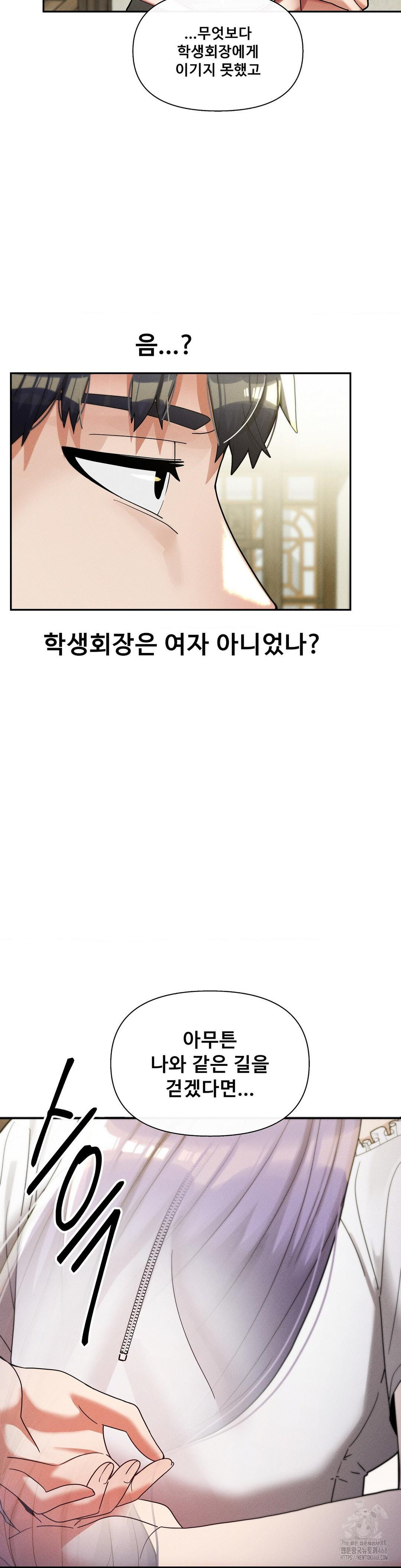 69 University Raw Chapter 33 - Page 13