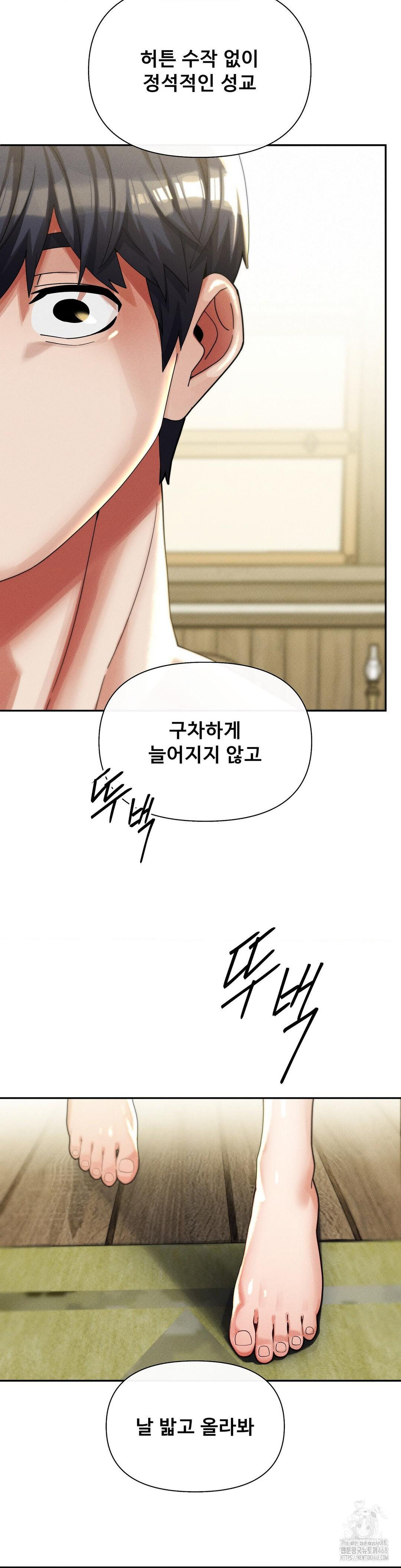 69 University Raw Chapter 33 - Page 18