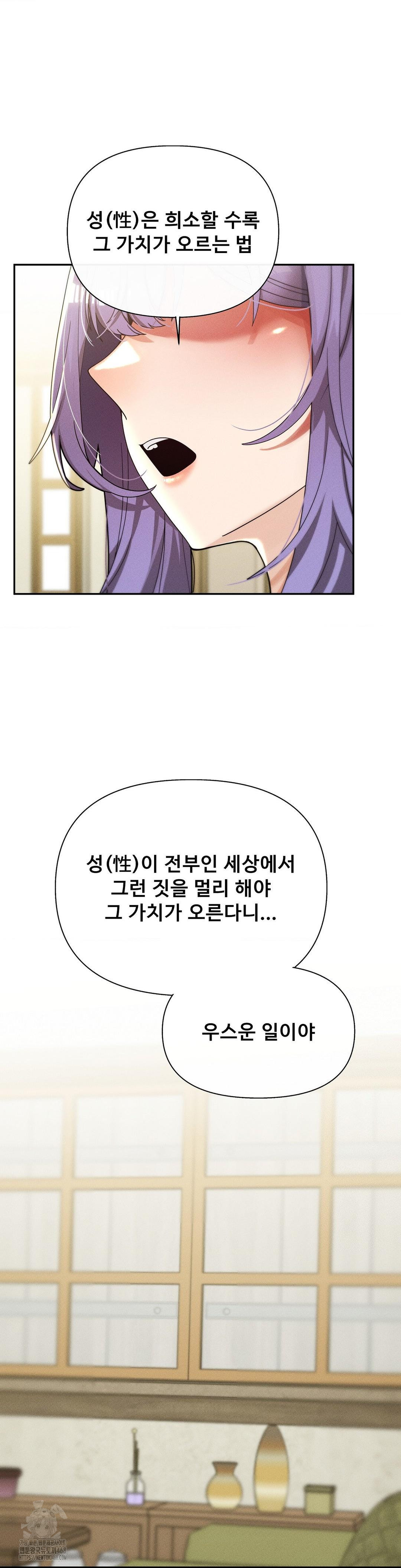 69 University Raw Chapter 33 - Page 2