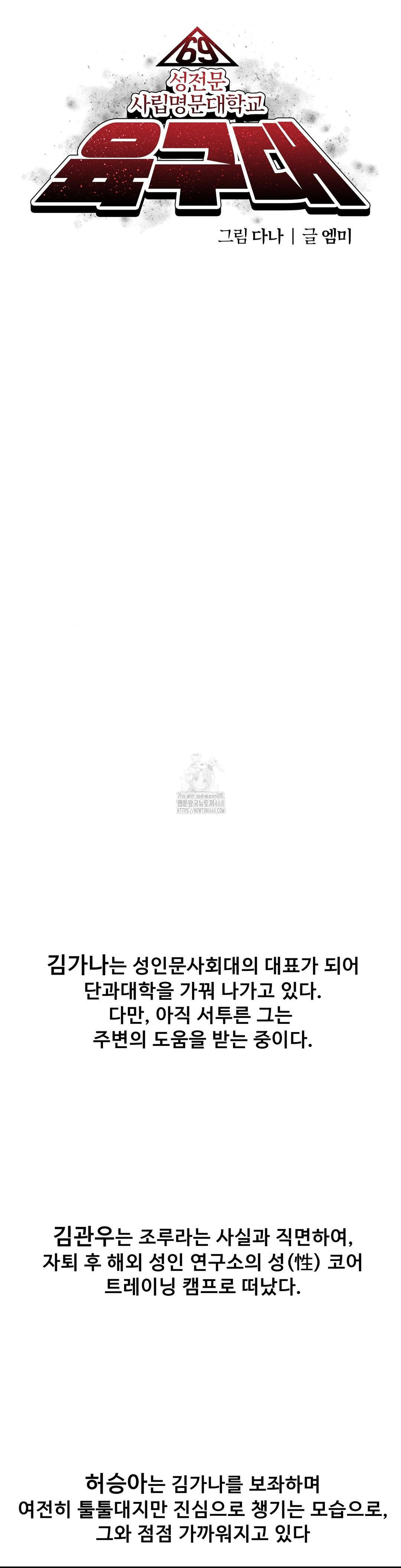 69 University Raw Chapter 34 - Page 53