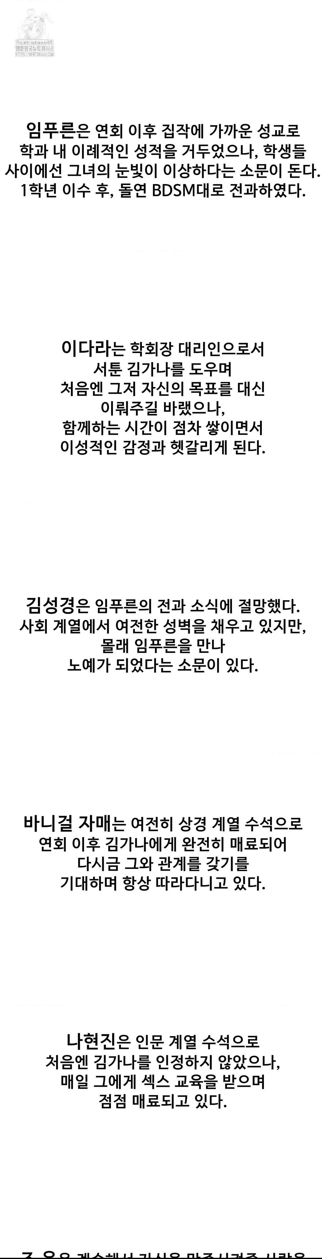 69 University Raw Chapter 34 - Page 54