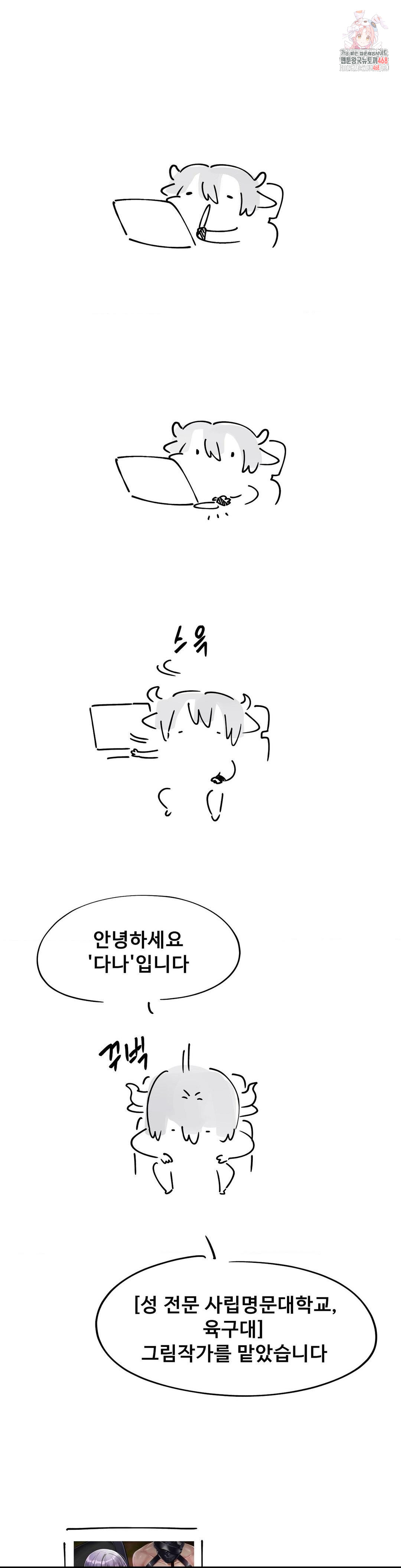 69 University Raw Chapter 35 - Page 1