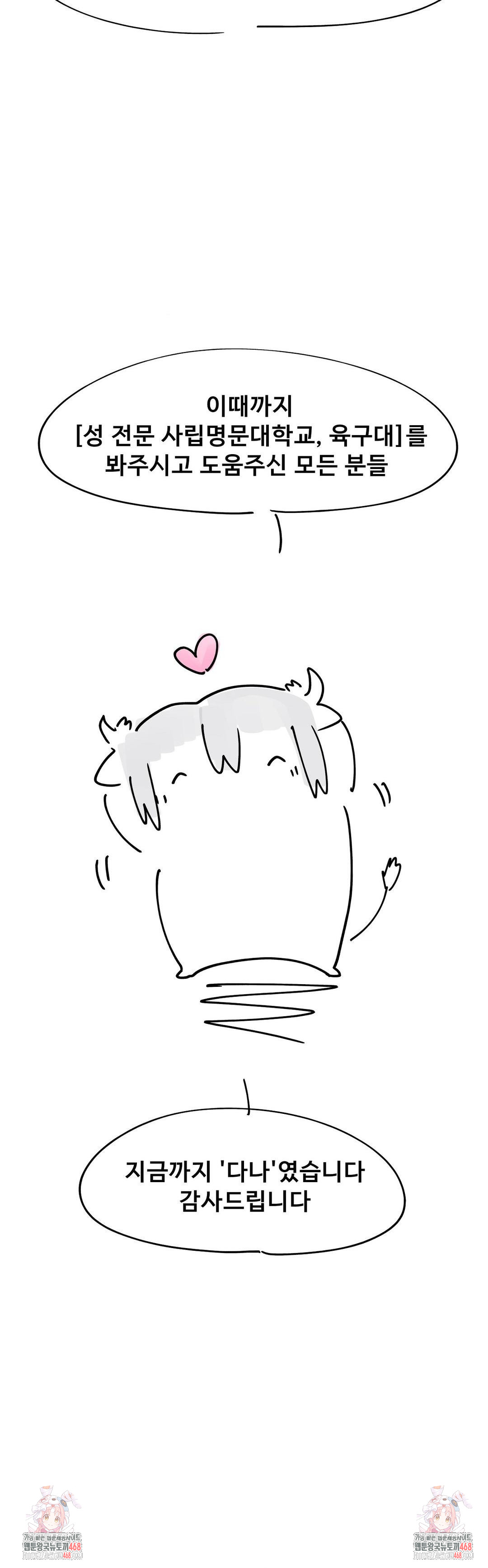 69 University Raw Chapter 35 - Page 10