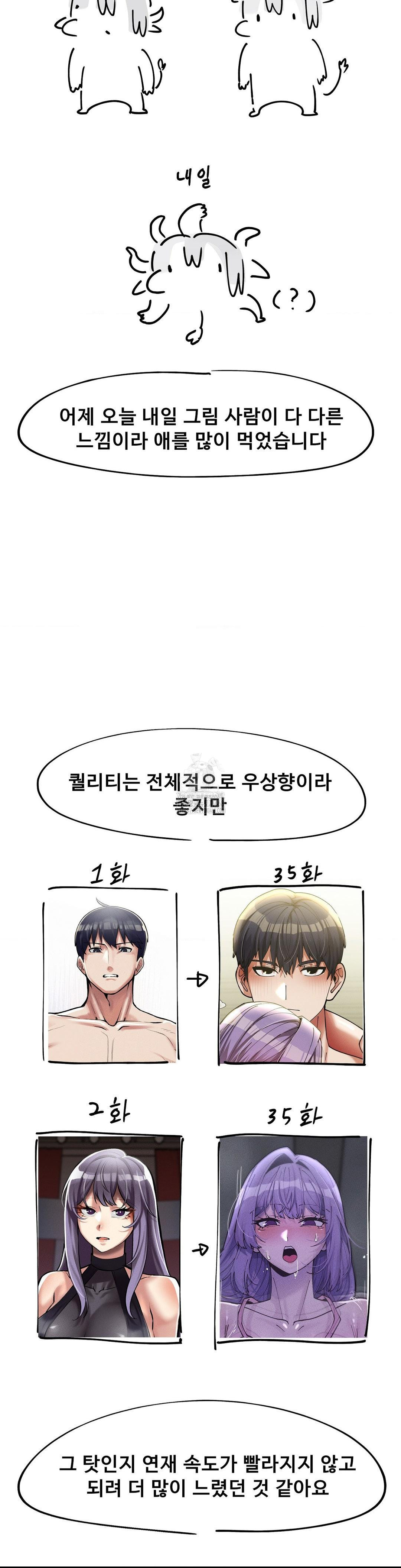 69 University Raw Chapter 35 - Page 3