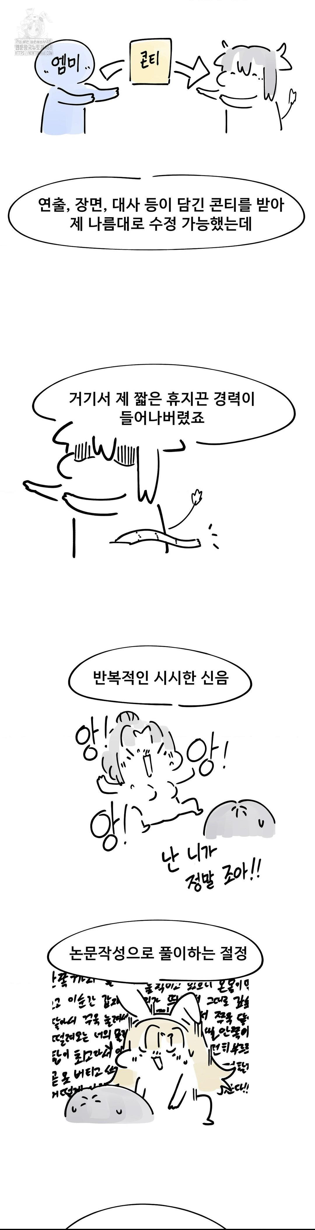 69 University Raw Chapter 35 - Page 7