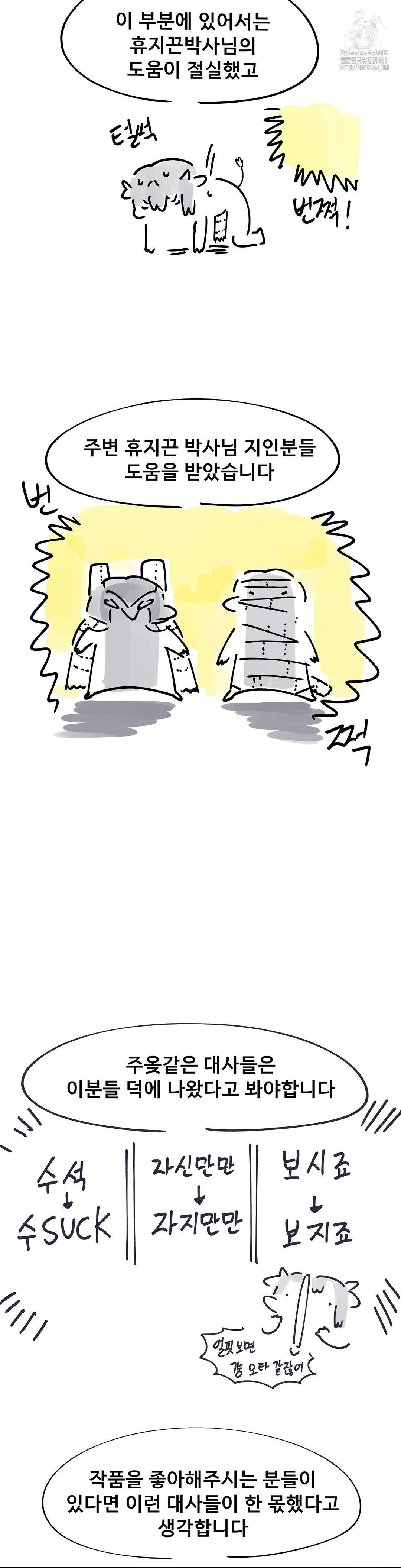 69 University Raw Chapter 35 - Page 8