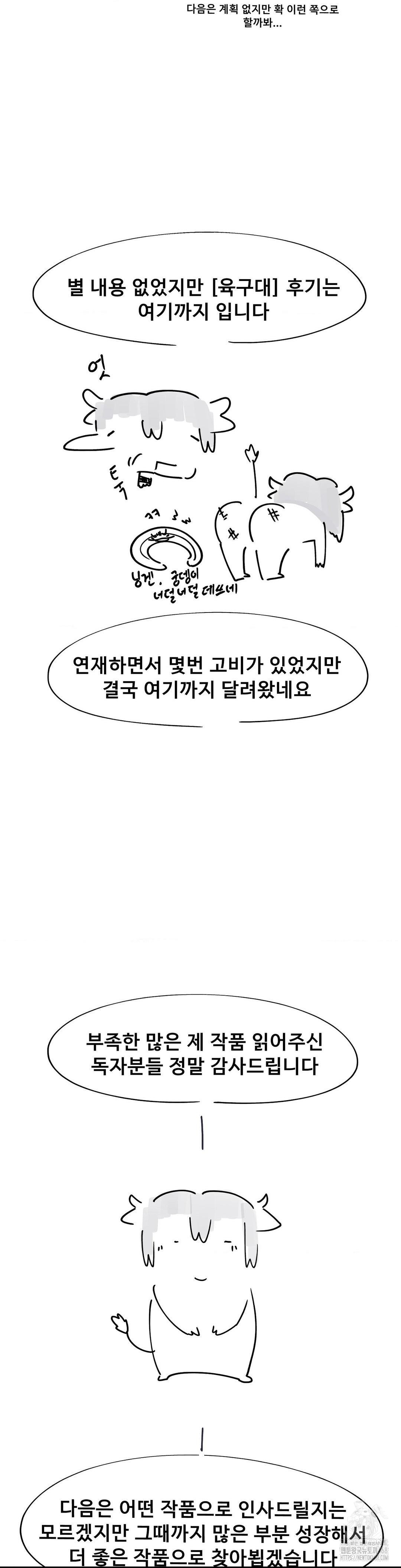 69 University Raw Chapter 35 - Page 9