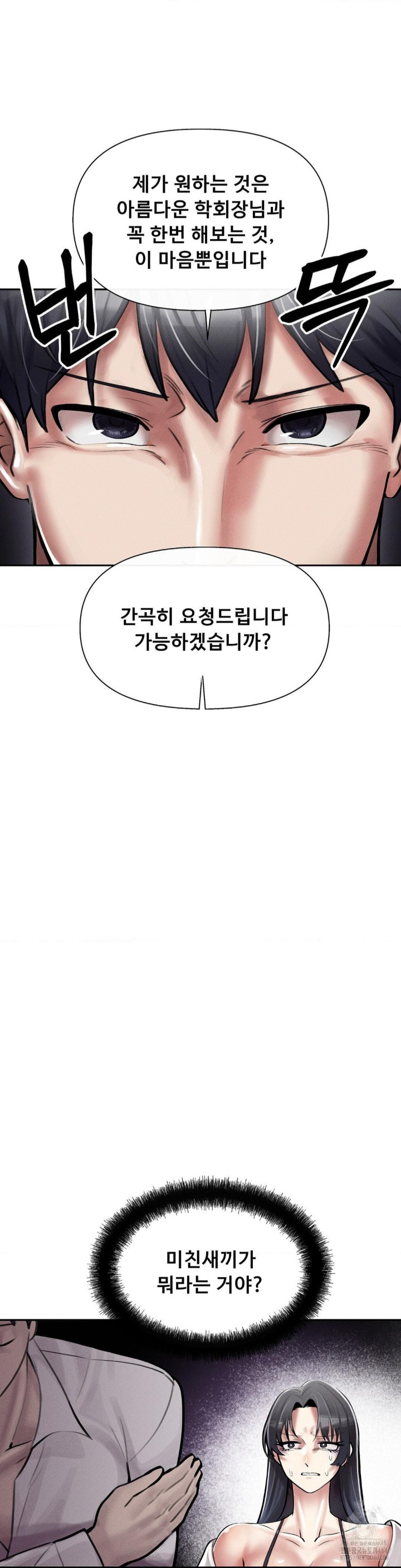 69 University Raw Chapter 4 - Page 14