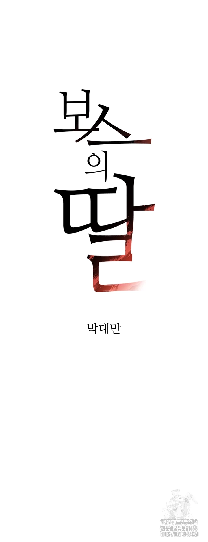 The Boss’s Daughter Raw Chapter 29 - Page 5