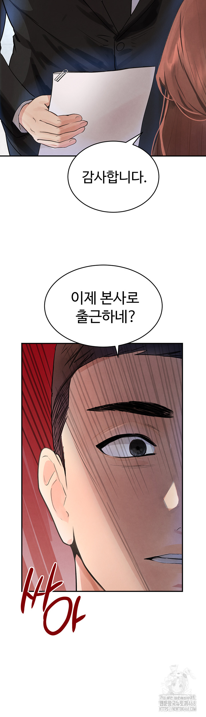 The Boss’s Daughter Raw Chapter 31 - Page 13