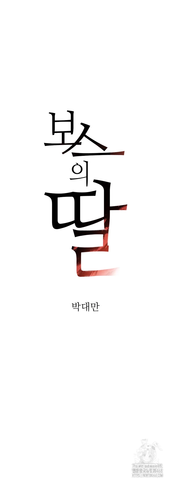 The Boss’s Daughter Raw Chapter 31 - Page 6