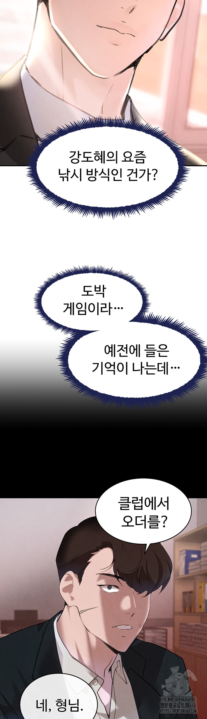 The Boss’s Daughter Raw Chapter 33 - Page 68