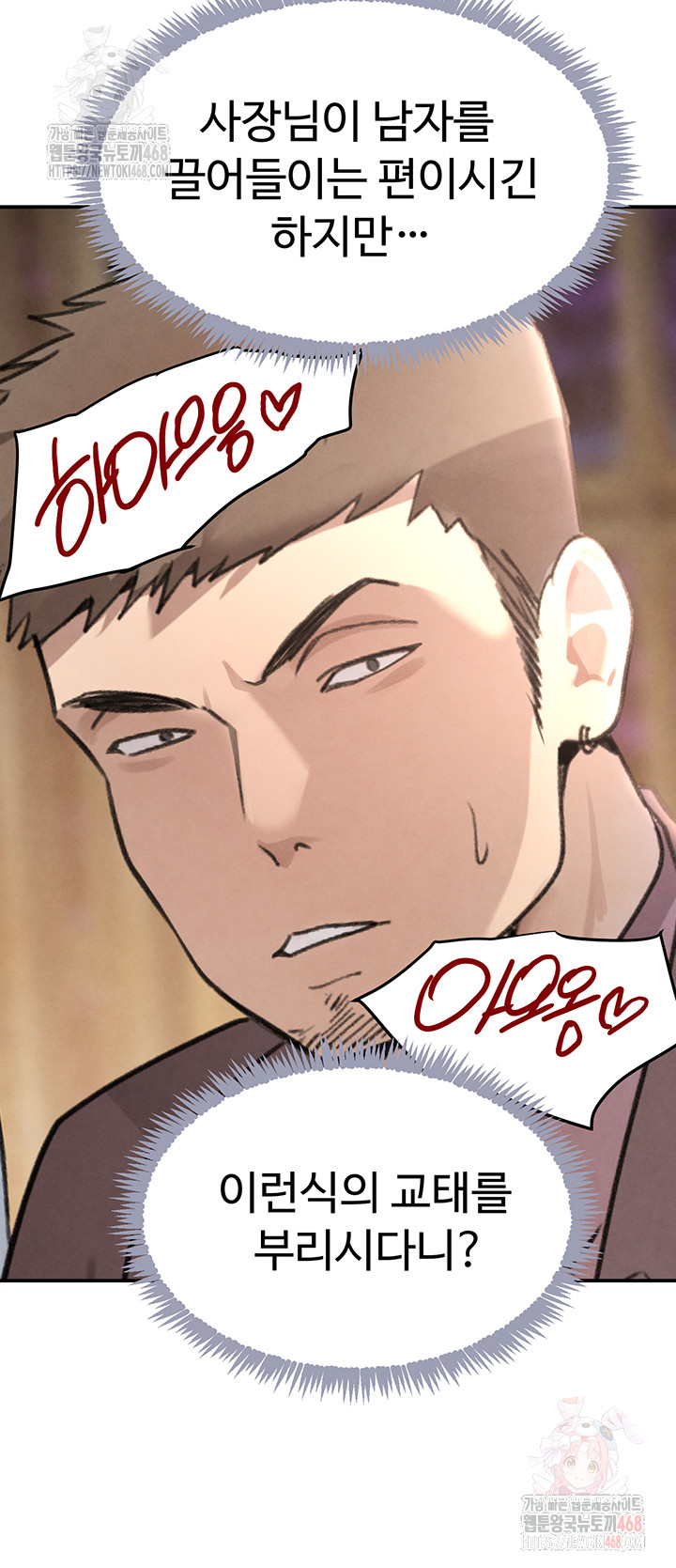 The Boss’s Daughter Raw Chapter 36 - Page 3