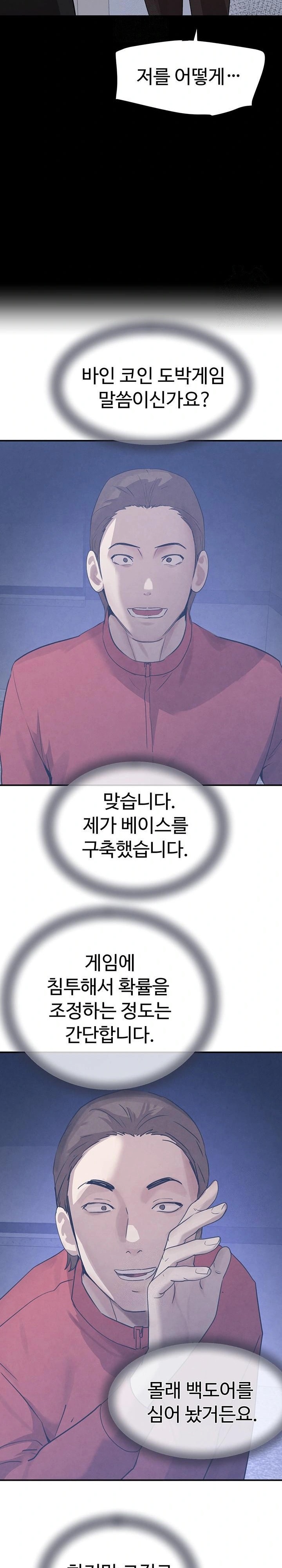 The Boss’s Daughter Raw Chapter 37 - Page 30