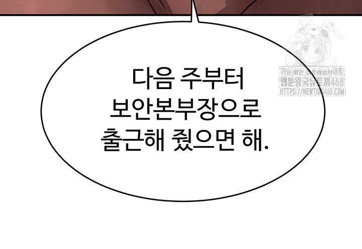 The Boss’s Daughter Raw Chapter 38 - Page 21