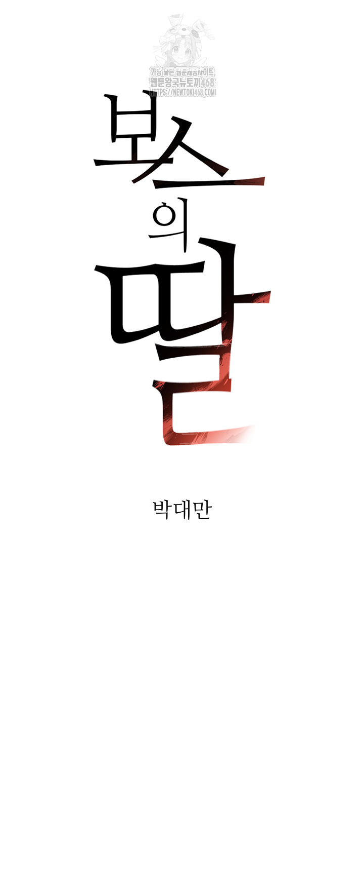 The Boss’s Daughter Raw Chapter 38 - Page 6