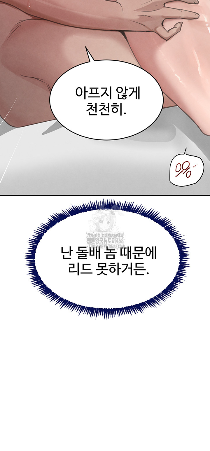 The Boss’s Daughter Raw Chapter 39 - Page 53