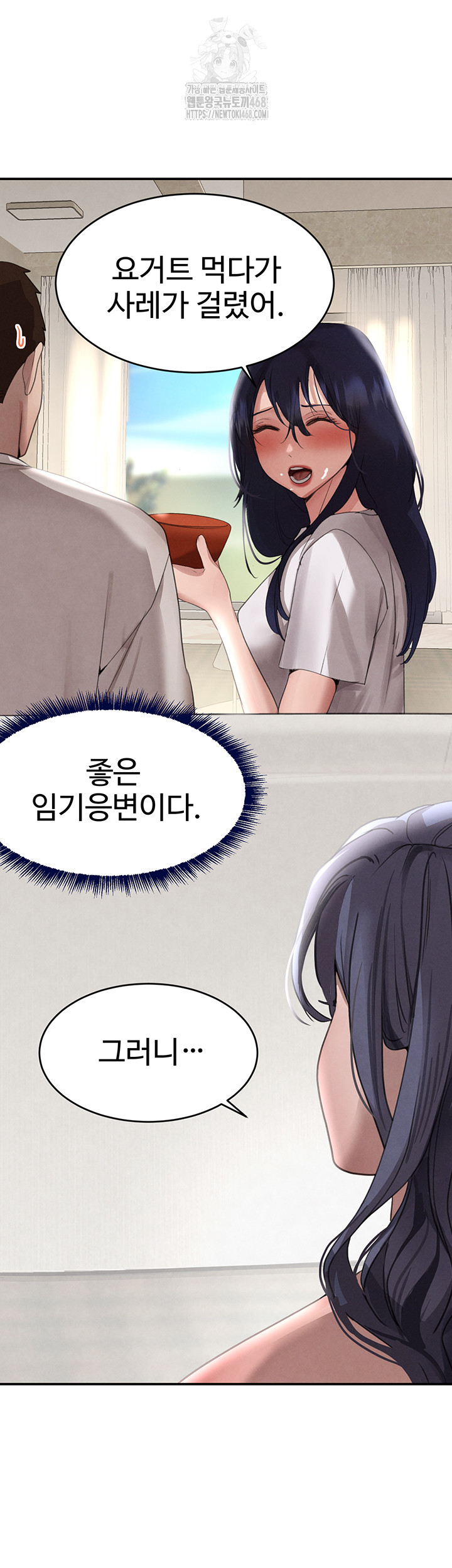 The Boss’s Daughter Raw Chapter 42 - Page 17