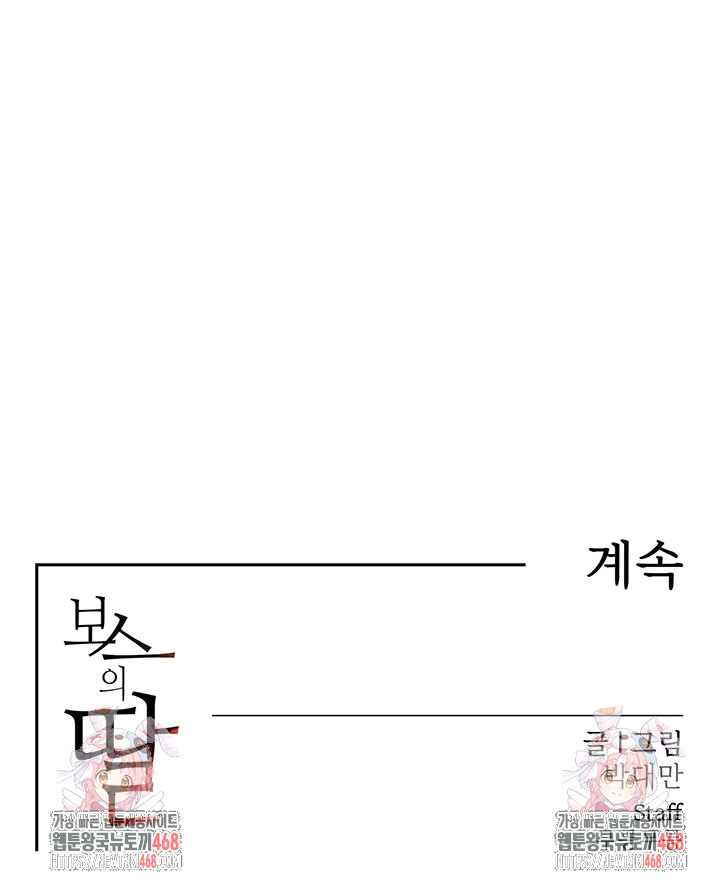 The Boss’s Daughter Raw Chapter 43 - Page 64