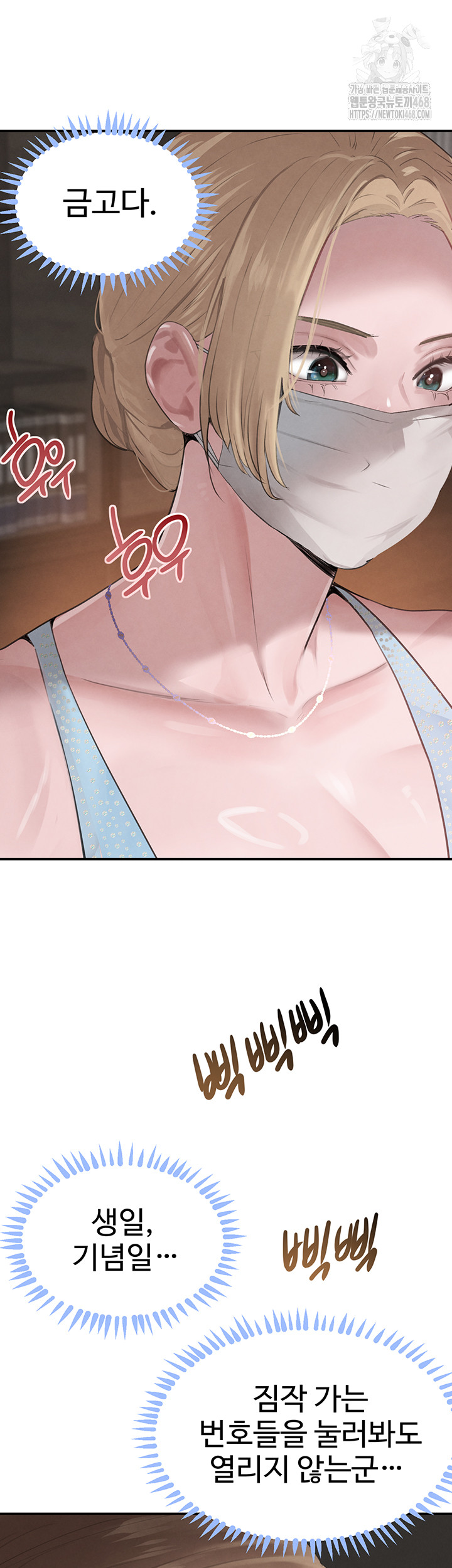 The Boss’s Daughter Raw Chapter 48 - Page 43