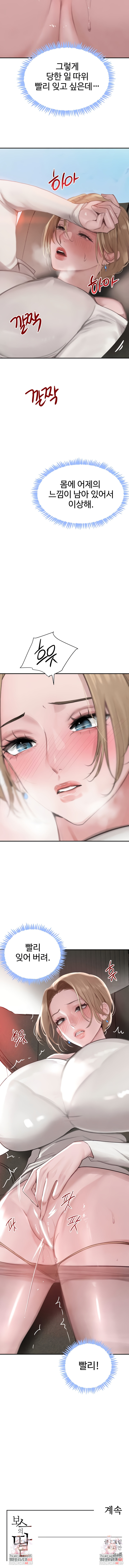 The Boss’s Daughter Raw Chapter 51 - Page 9