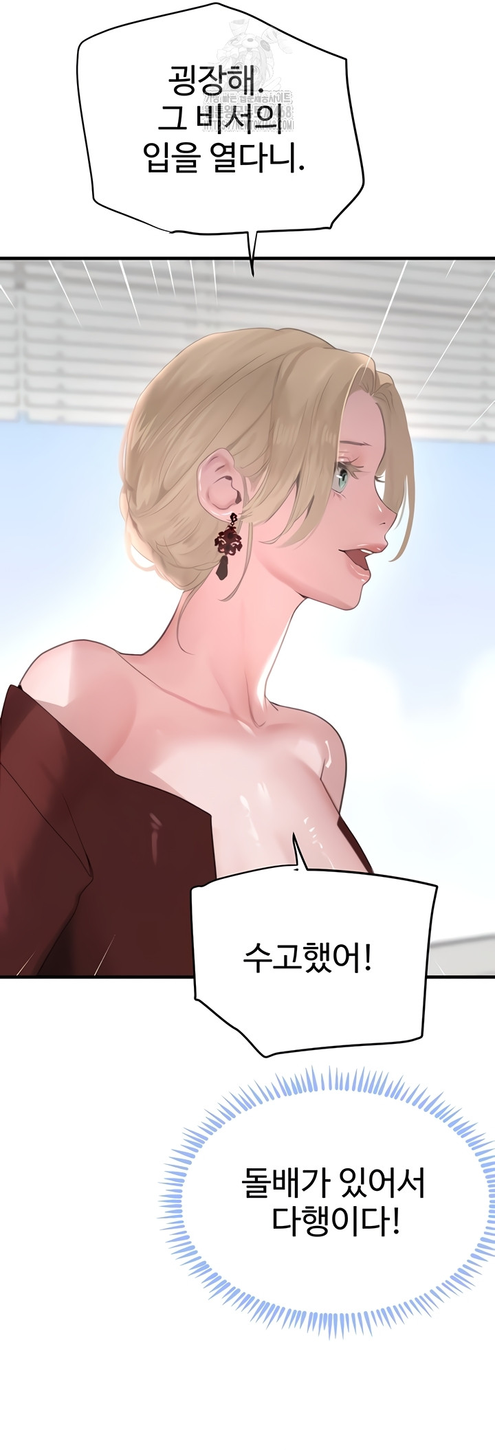 The Boss’s Daughter Raw Chapter 56 - Page 54