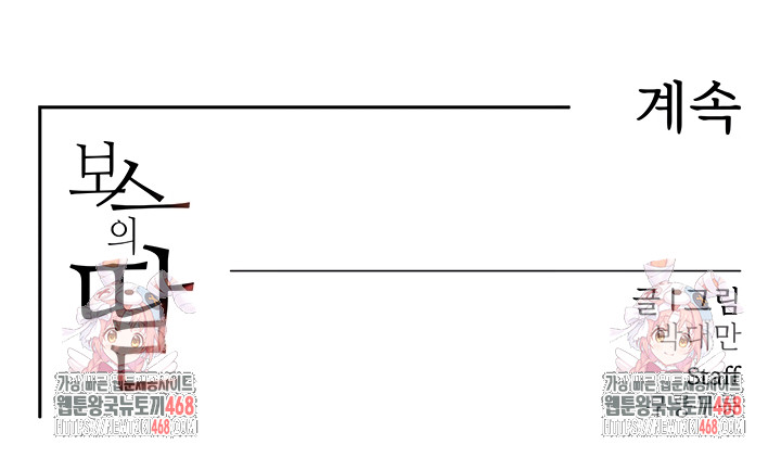 The Boss’s Daughter Raw Chapter 56 - Page 60