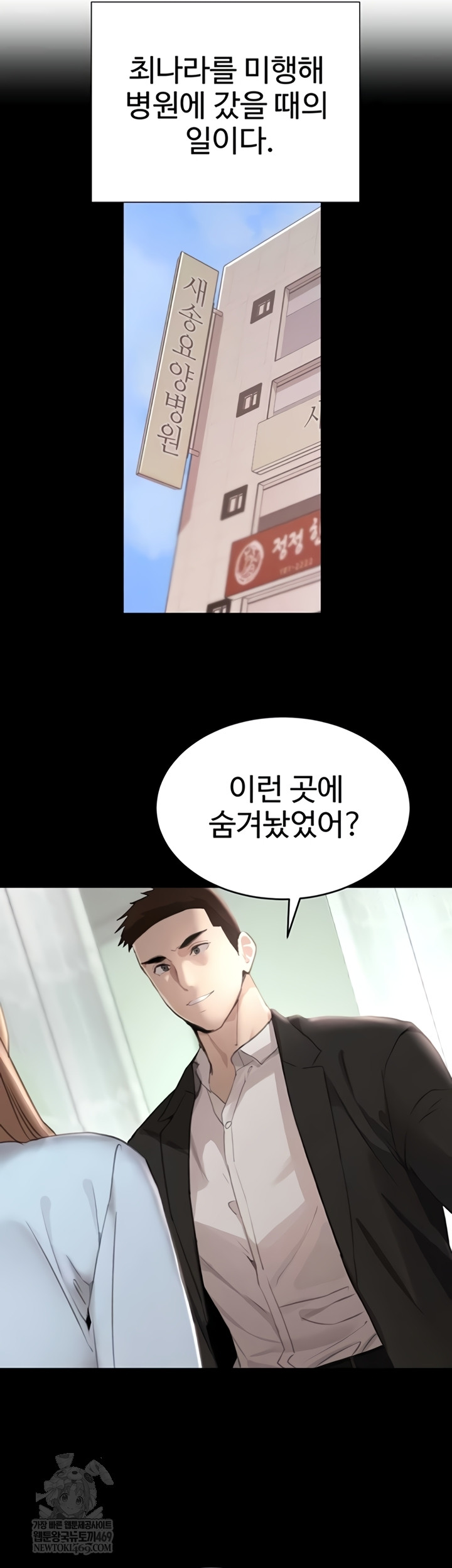 The Boss’s Daughter Raw Chapter 70 - Page 49