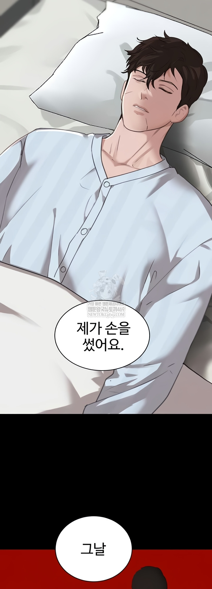 The Boss’s Daughter Raw Chapter 70 - Page 52