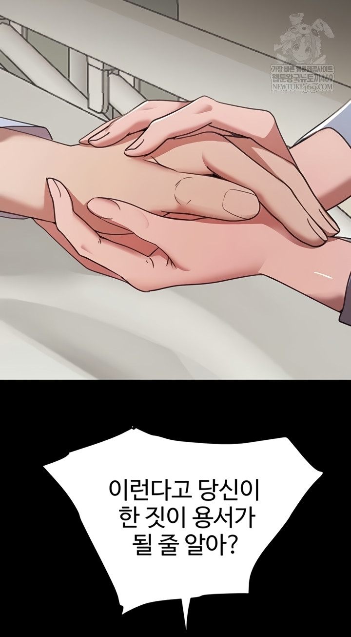 The Boss’s Daughter Raw Chapter 70 - Page 56