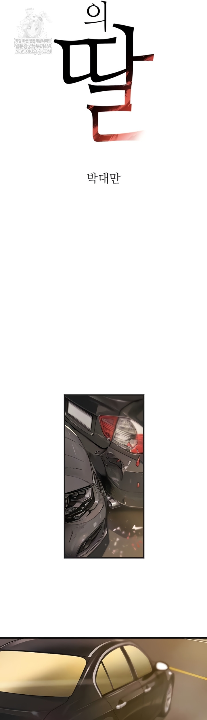 The Boss’s Daughter Raw Chapter 70 - Page 7