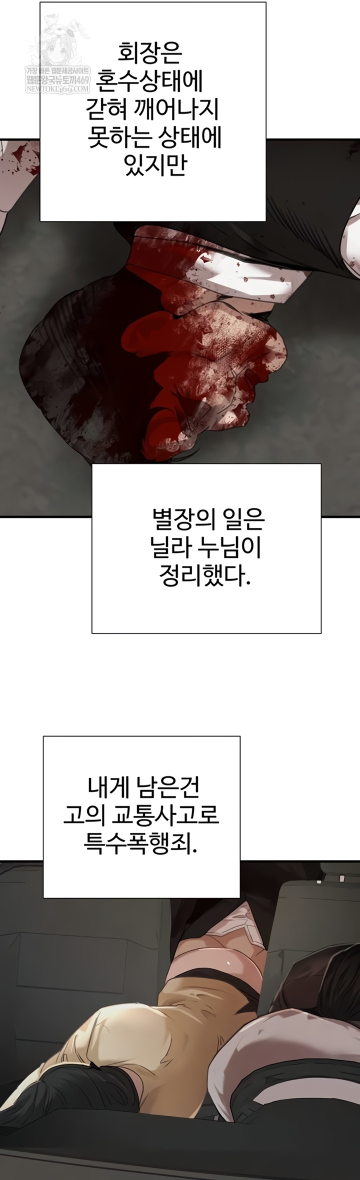 The Boss’s Daughter Raw Chapter 70 - Page 71