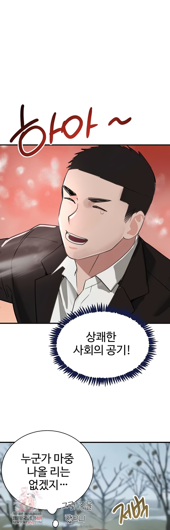 The Boss’s Daughter Raw Chapter 71 - Page 1