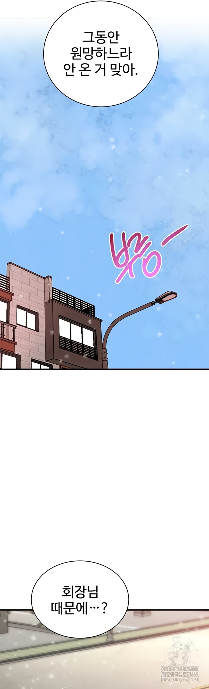 The Boss’s Daughter Raw Chapter 71 - Page 15