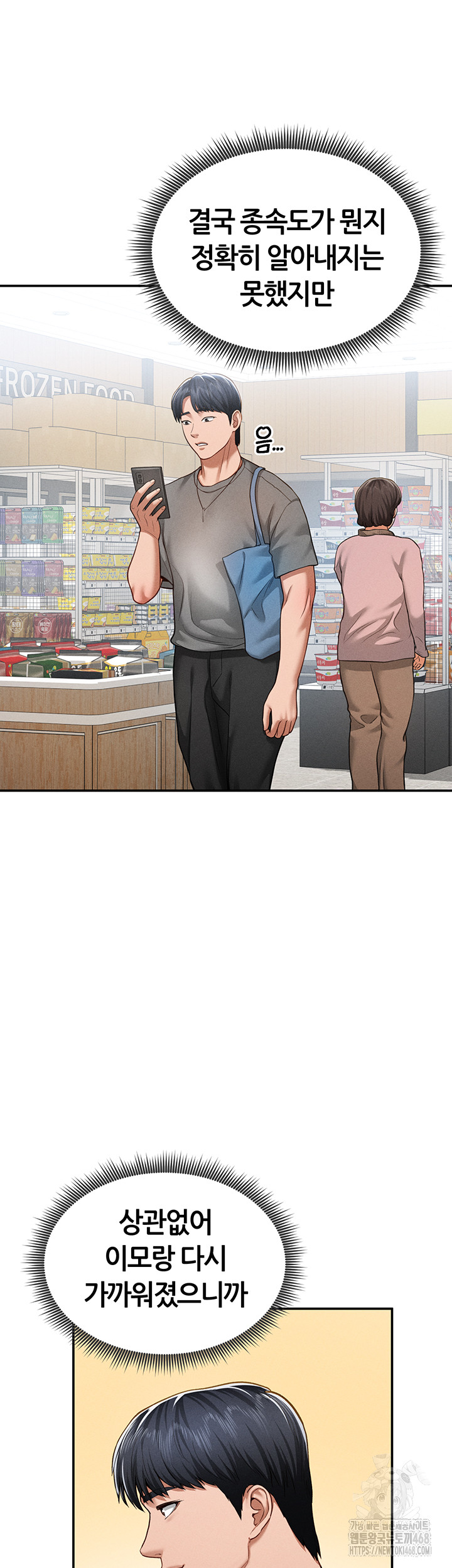 My Eyes Now See Desire Raw Chapter 20 - Page 20