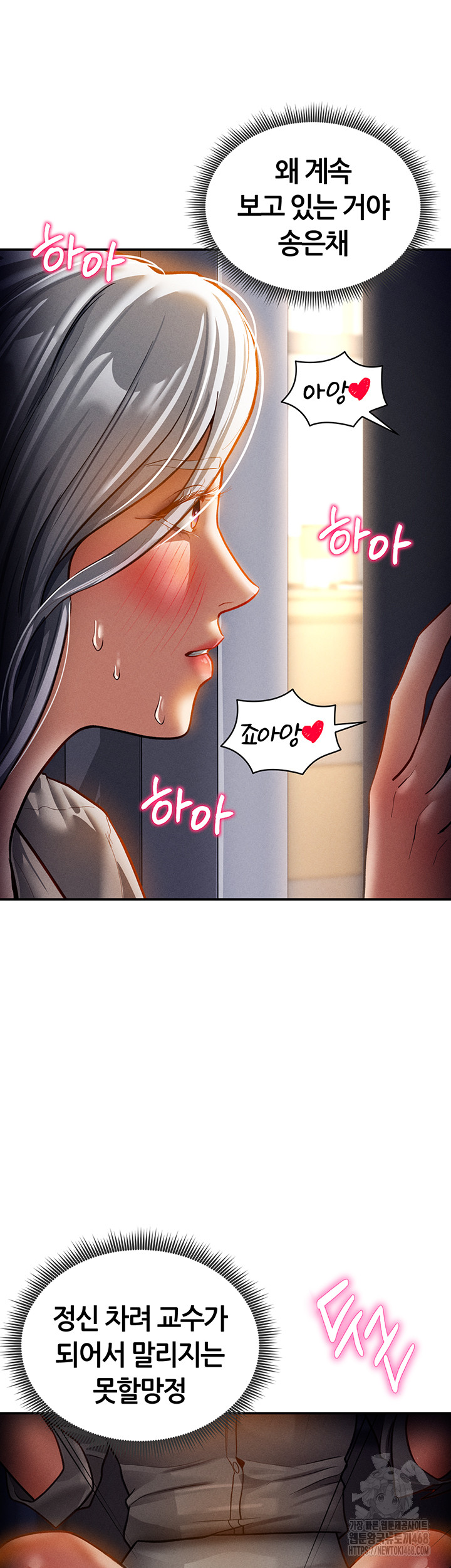 My Eyes Now See Desire Raw Chapter 24 - Page 10