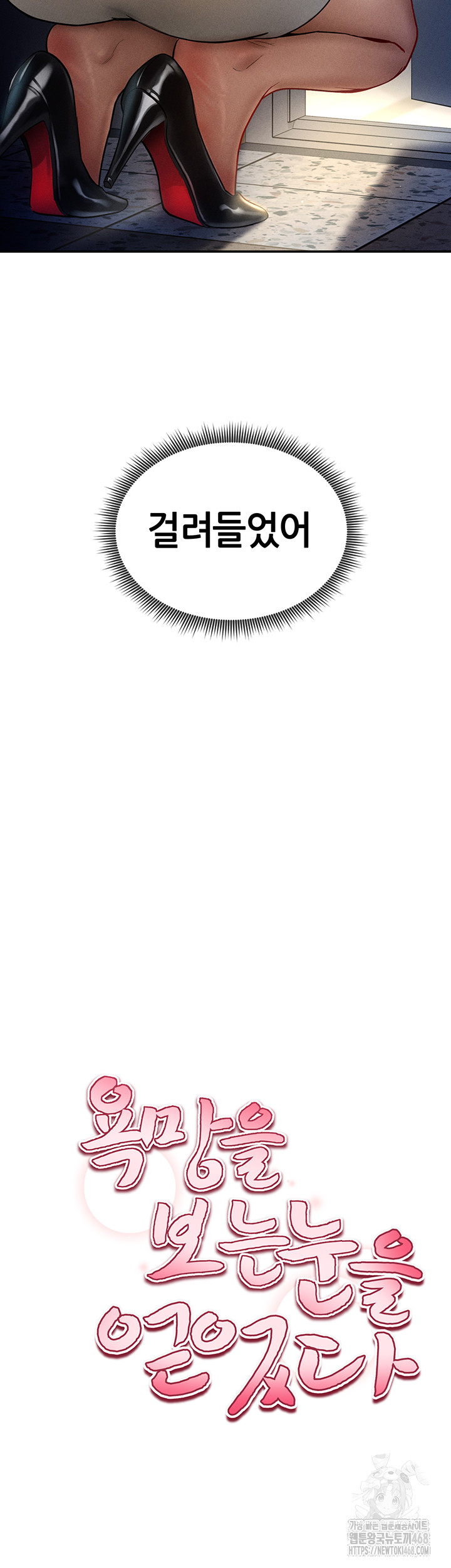 My Eyes Now See Desire Raw Chapter 24 - Page 3