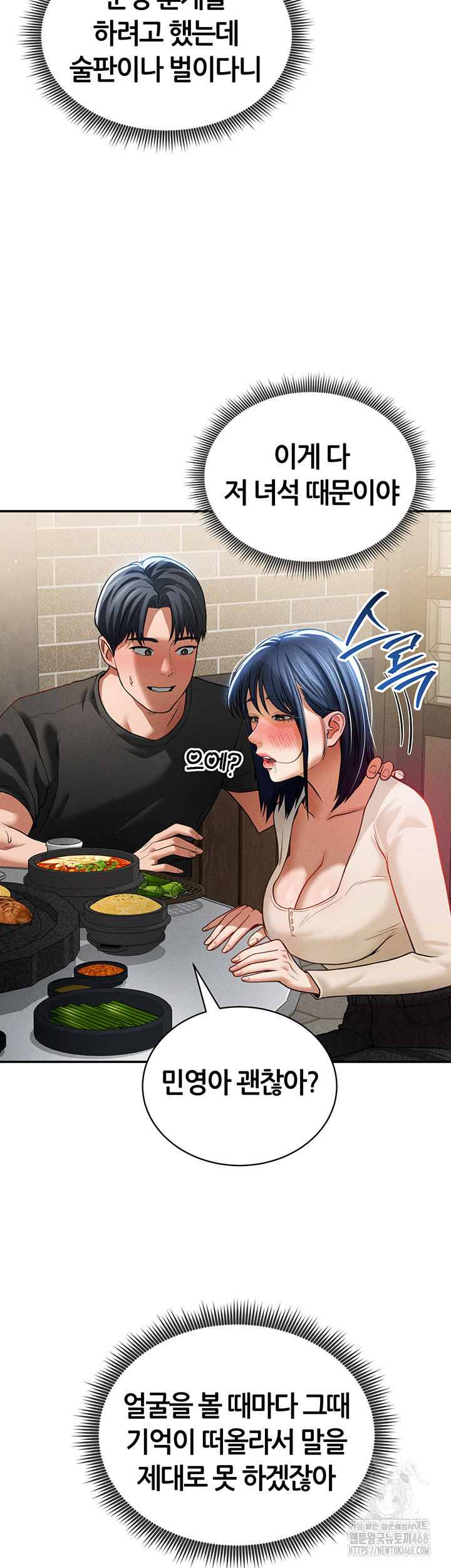 My Eyes Now See Desire Raw Chapter 24 - Page 36