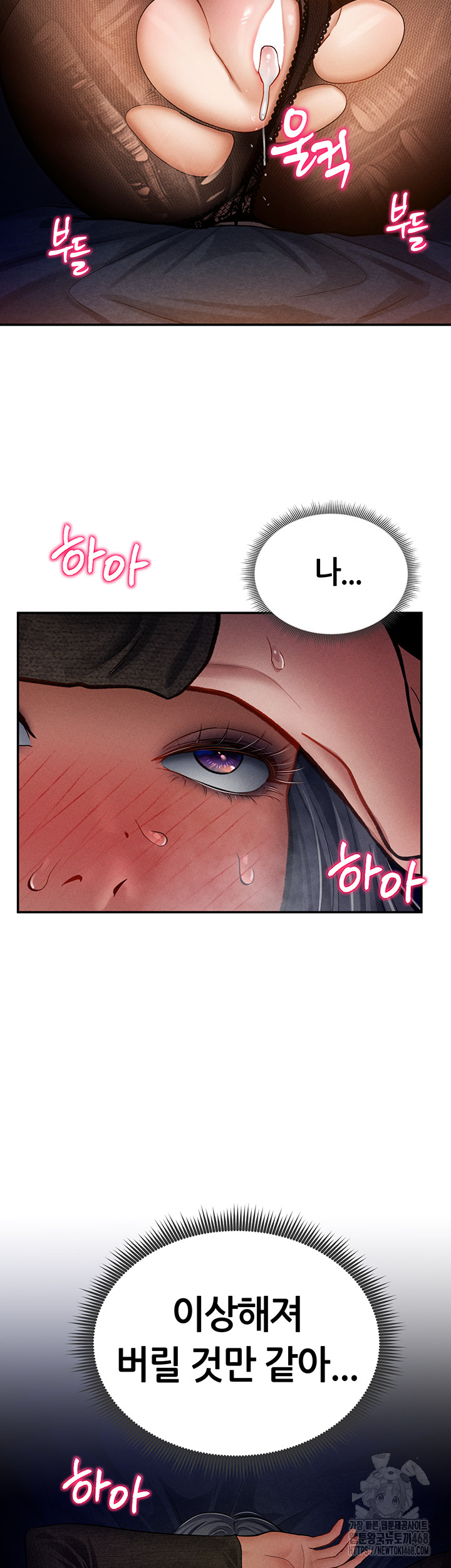 My Eyes Now See Desire Raw Chapter 26 - Page 50