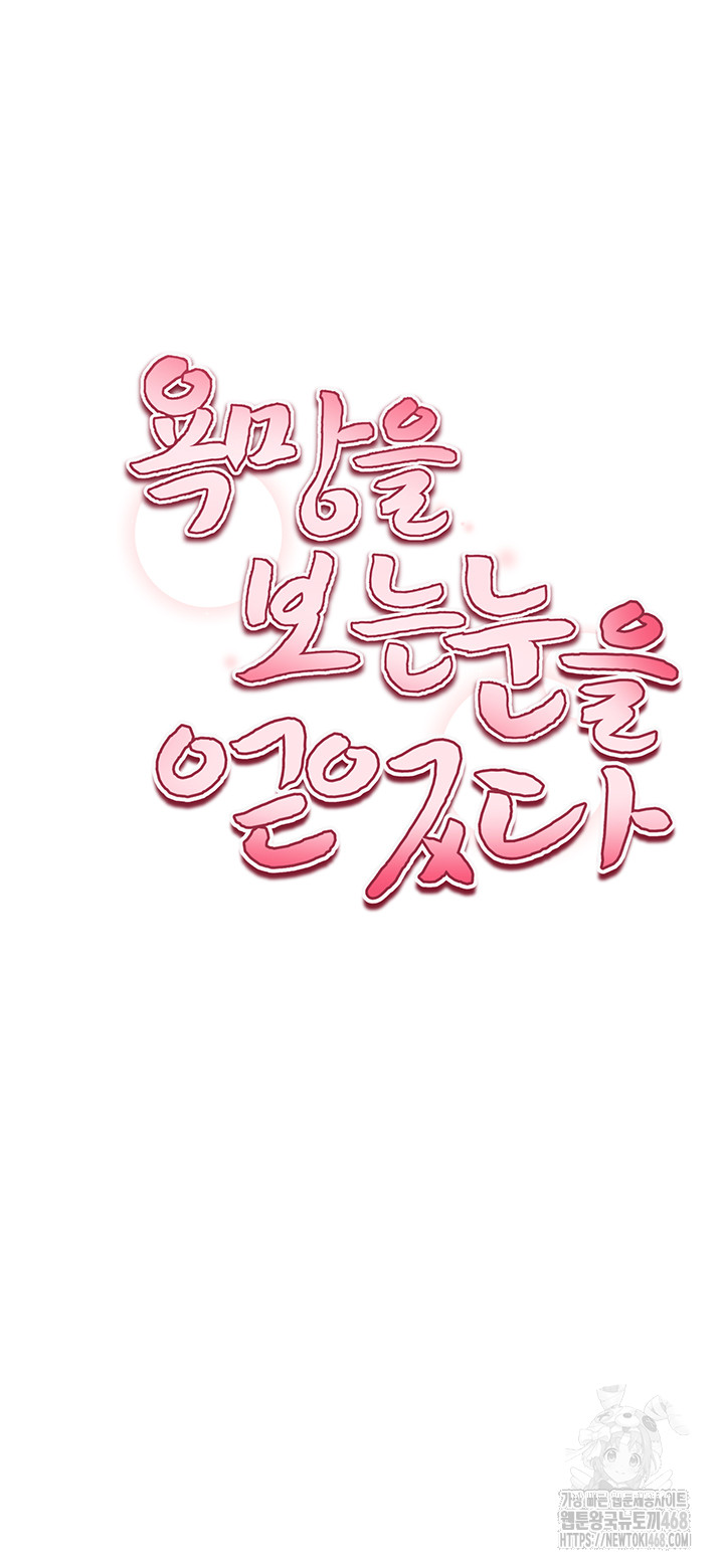 My Eyes Now See Desire Raw Chapter 27 - Page 5