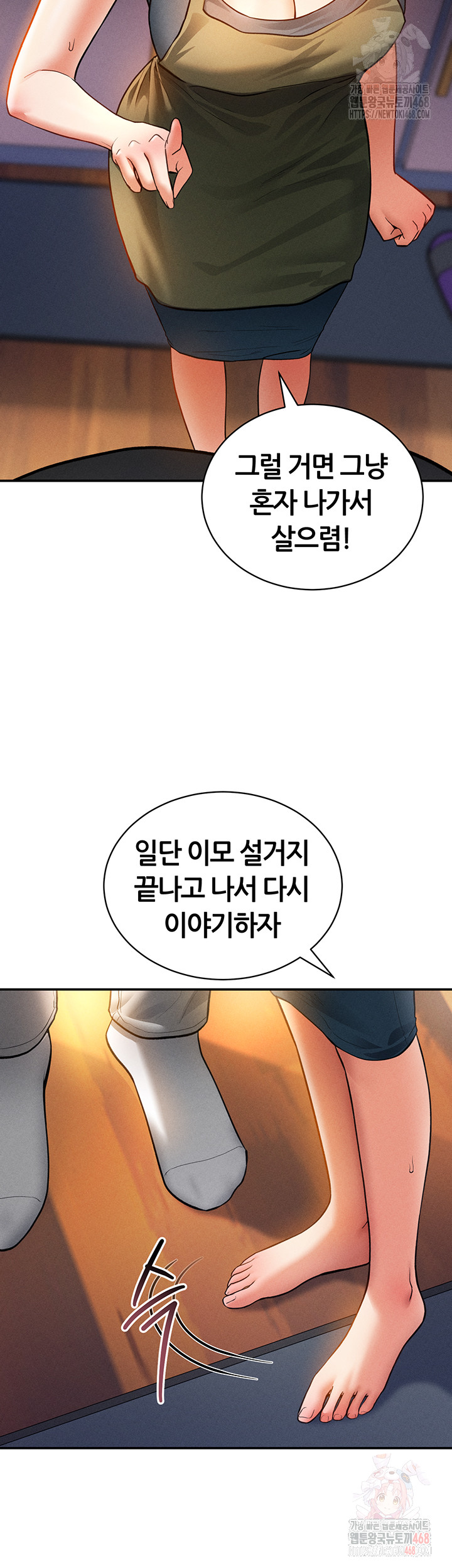 My Eyes Now See Desire Raw Chapter 29 - Page 21