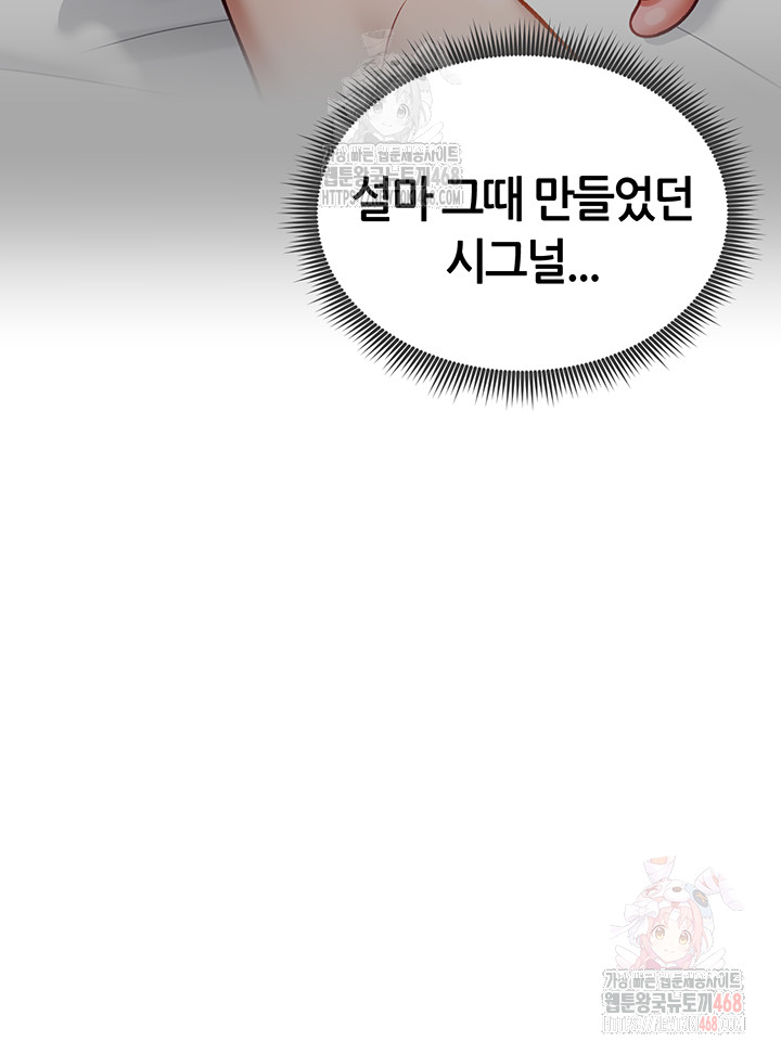 My Eyes Now See Desire Raw Chapter 29 - Page 32