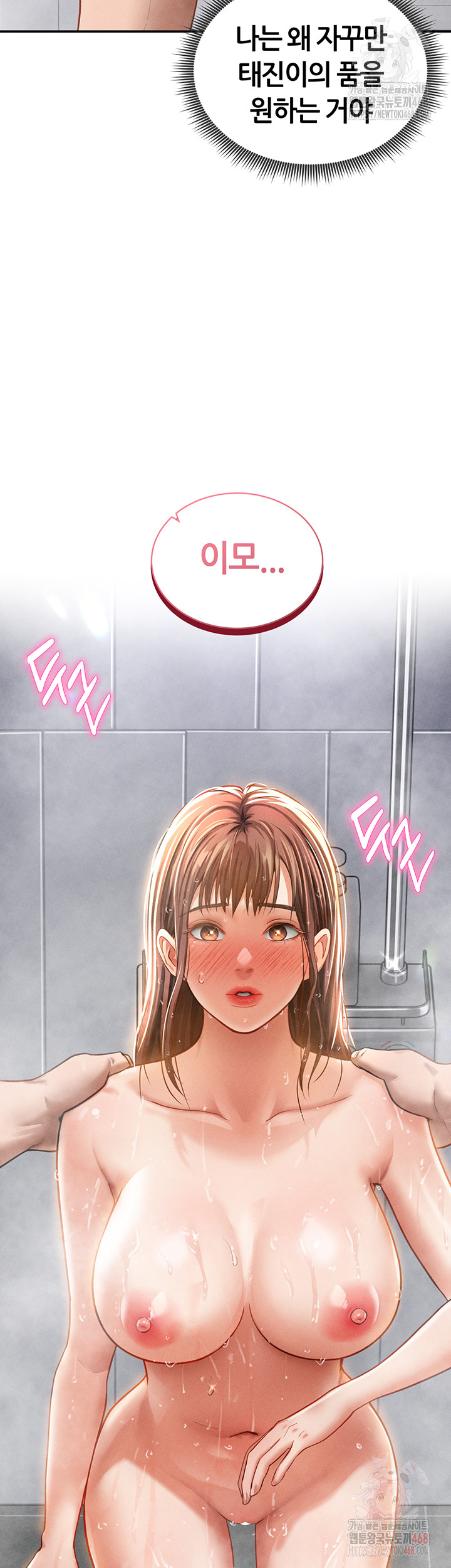 My Eyes Now See Desire Raw Chapter 31 - Page 49