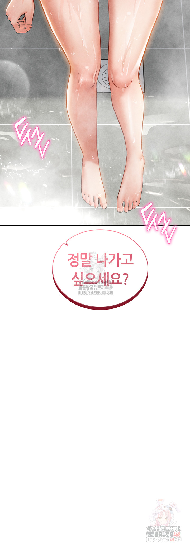 My Eyes Now See Desire Raw Chapter 31 - Page 50