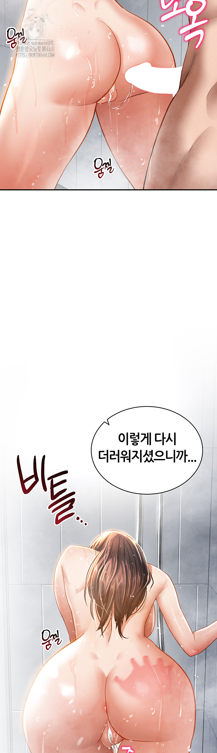 My Eyes Now See Desire Raw Chapter 33 - Page 5