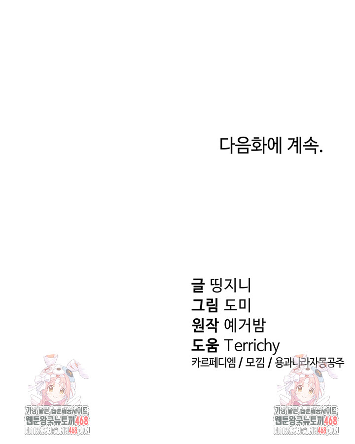 My Eyes Now See Desire Raw Chapter 37 - Page 57